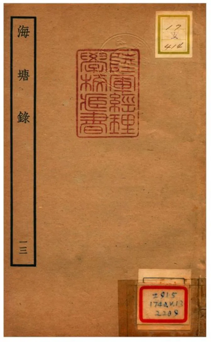 海塘錄 不詳年 作者:翟均廉撰 PDF下载-汉笺公版书