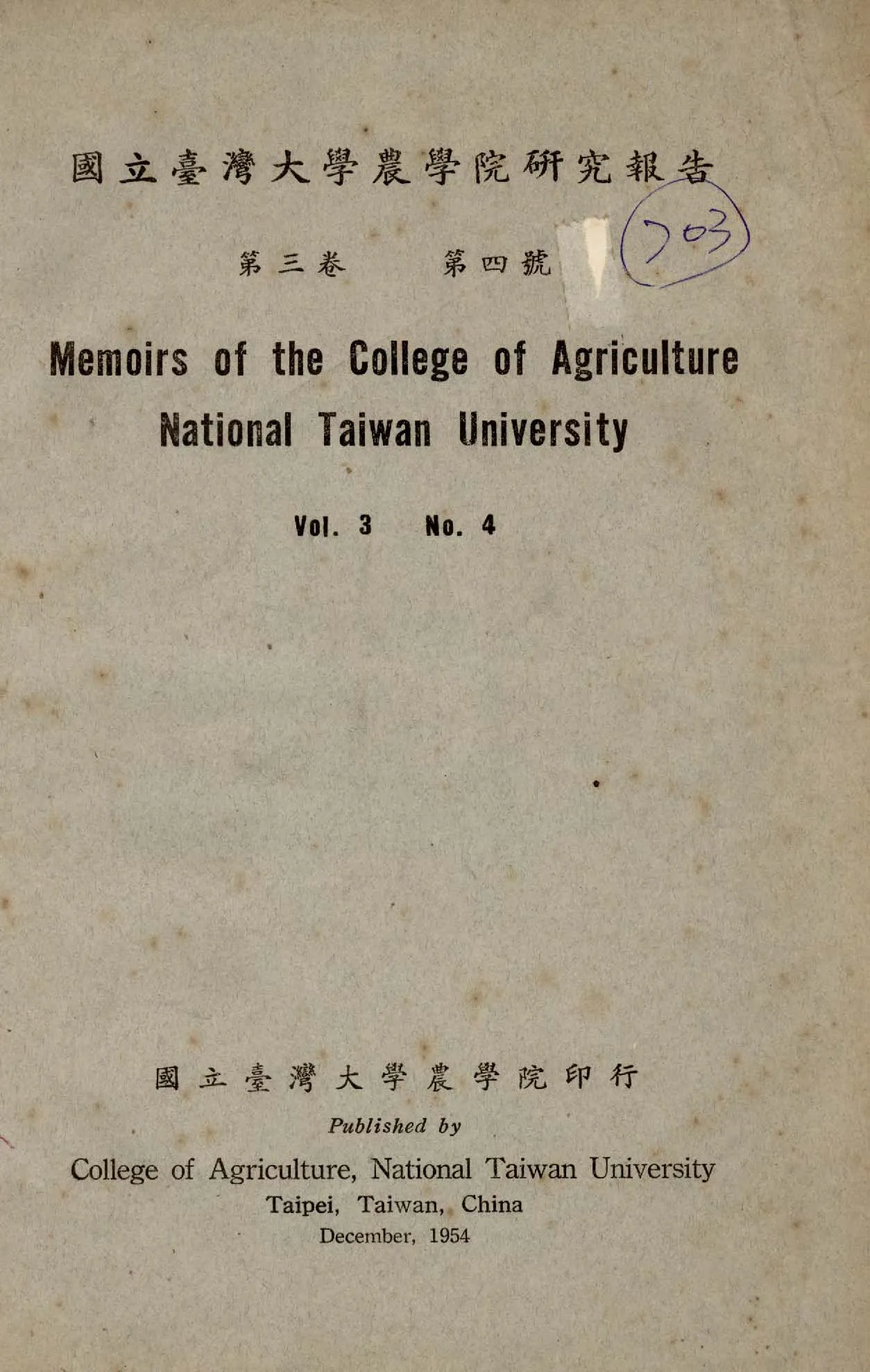 《國立臺灣大學農學院研究報告 v.3:4 》 作者:臺灣大學農學院編 1947年  PDF下载-汉笺公版书
