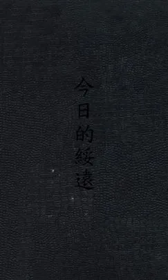 《今日的綏遠》 作者:丁君匋編輯 民26年  PDF下载-汉笺公版书