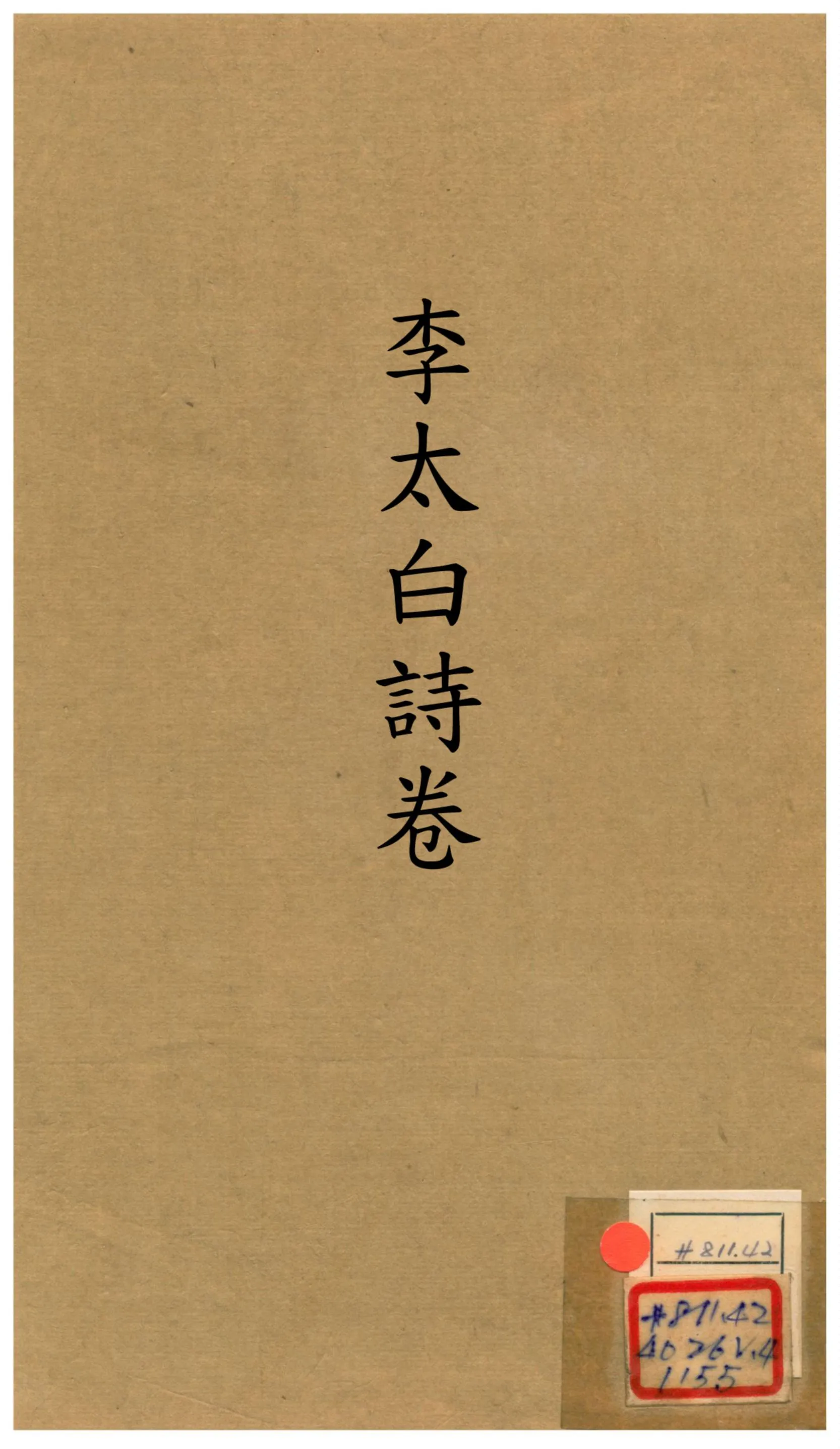 《分類補註李太白詩》 作者:不詳 不詳年  PDF下载-汉笺公版书