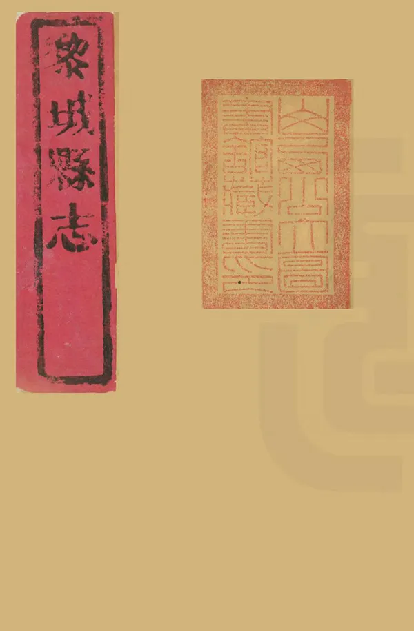 《黎城縣誌》编撰：程大夏 清康熙21年[1682] PDF下载-汉笺公版书