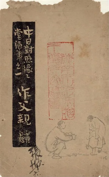 《作父親》 作者:豐子愷著 ; 吉川幸次郎譯 1947年  PDF下载-汉笺公版书