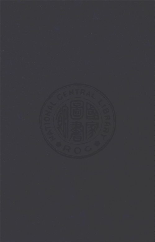 《中國國外匯兌》 作者:馬寅初著 1930年  PDF下载-汉笺公版书