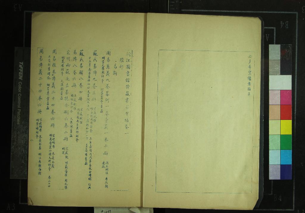《浙江圖書館特藏書目甲編四卷附錄一卷補遺一卷乙編四卷補遺一卷》作者：(現代)現代浙江圖書館編  油印本  PDF下载-汉笺公版书
