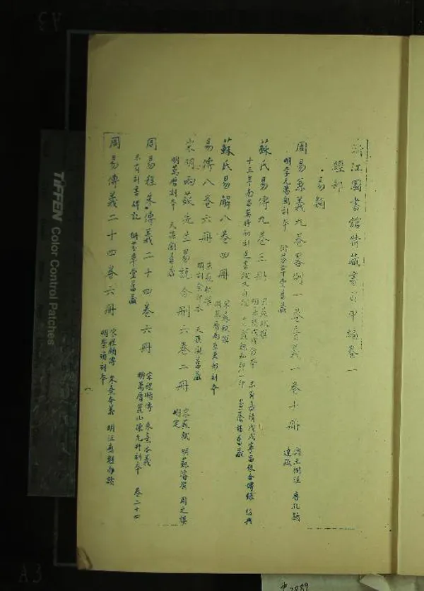 《浙江圖書館特藏書目甲編四卷附錄一卷補遺一卷乙編四卷補遺一卷》作者：(現代)現代浙江圖書館編  油印本  PDF下载-汉笺公版书