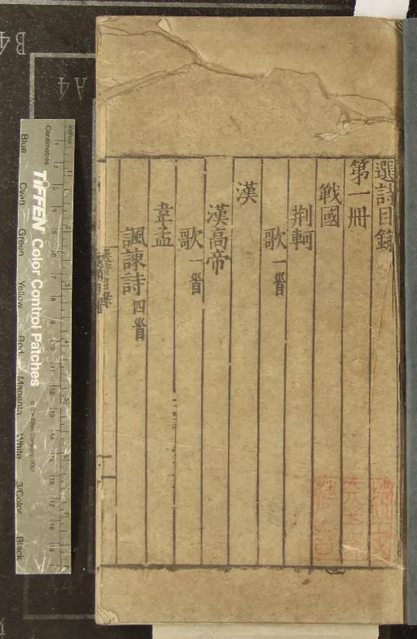 《選詩三卷》作者：(明)明許宗魯輯  刻本  PDF下载-汉笺公版书