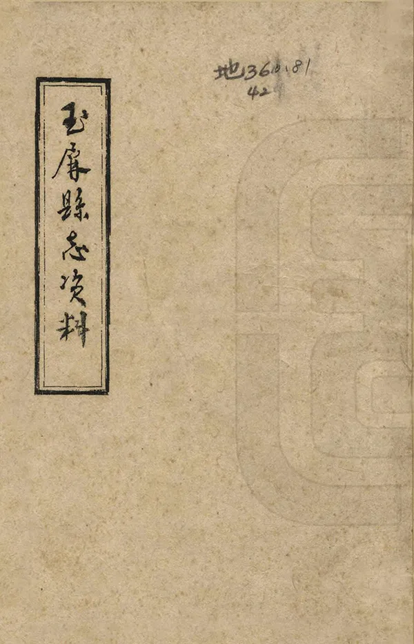 《玉屏縣誌資料》编撰：李世家 1966 PDF下载-汉笺公版书