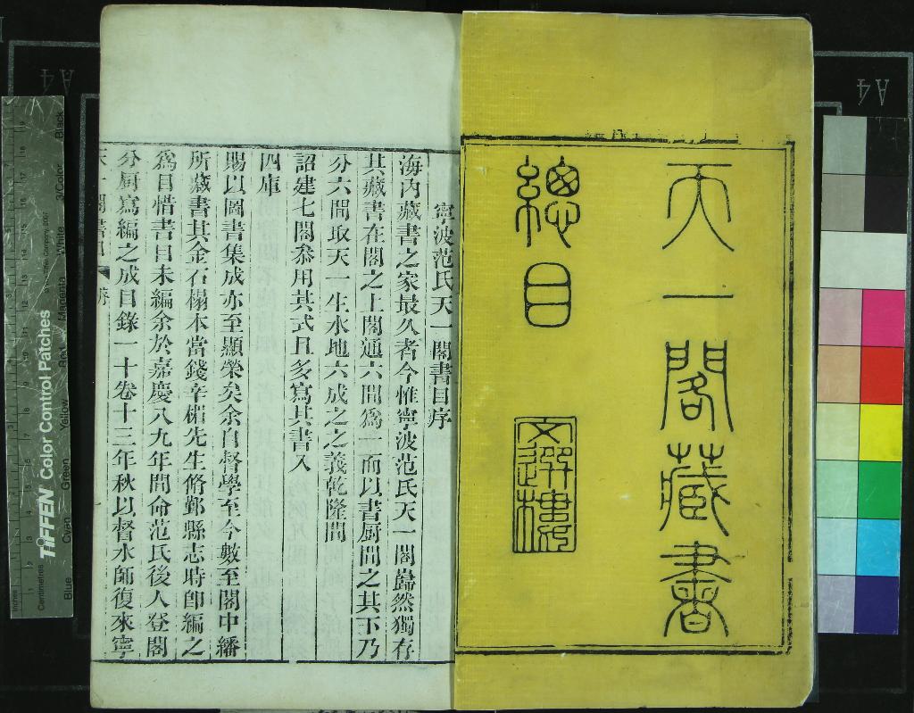《天一閣書目四卷補遺一卷》作者:(清嘉慶)明范欽藏、清范邦甸等編、清汪本校;天一閣碑目一卷附續增一卷、明范欽藏、清范懋敏編、清錢大昕鑒定、清張燕昌、水雲懶生參訂 刻本 PDF下载-汉笺公版书