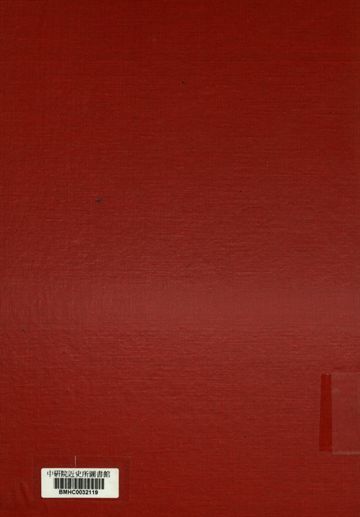 《行政院善後救濟總署魯青分署三十五年度業務總報告》 作者:善後救濟總署魯青分署編 1947年  PDF下载-汉笺公版书