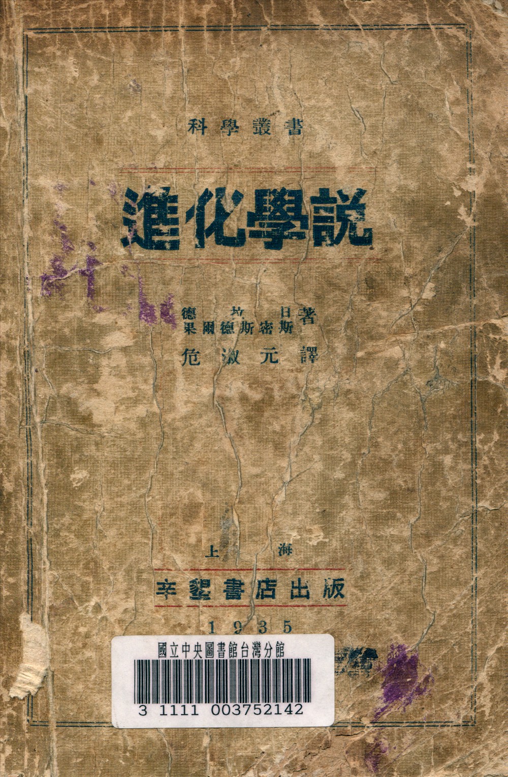 《進化學說》 作者:戴拉琪 (Delage, Yves, 1854-1920) 著 1935年  PDF下载-汉笺公版书