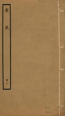 《宋史 四百九十六卷,目錄三卷 v.20 no.101》 作者:(元)脫脫等奉敕撰 1937年  PDF下载-汉笺公版书