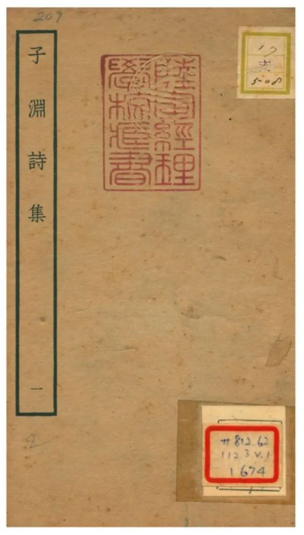 《子淵詩集 v.1》 作者:張仲深撰 不詳年  PDF下载-汉笺公版书