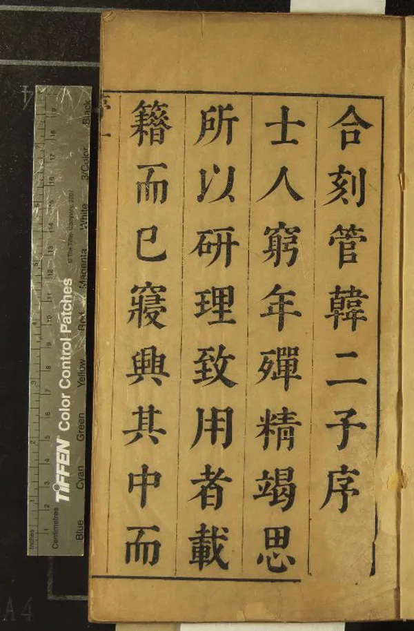 《合刻管韓二子》作者：(明崇禎)明趙用賢編  刻本  PDF下载-汉笺公版书