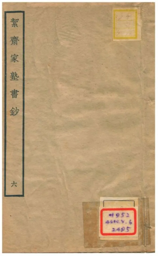 絜齊家塾書鈔 v.4卷四 不詳年 作者:袁燮撰 PDF下载-汉笺公版书