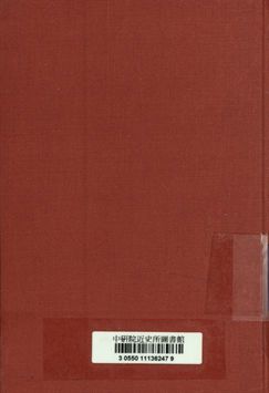 《閻主任與西北經濟考察團談話紀要(附國家的前途及奮鬥的目標途徑與方法)》 作者:[不詳] 1948年  PDF下载-汉笺公版书