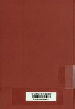 《閻主任與西北經濟考察團談話紀要(附國家的前途及奮鬥的目標途徑與方法)》 作者:[不詳] 1948年  PDF下载-汉笺公版书