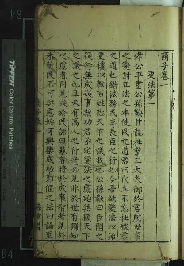 《先秦諸子合編（存三種）》作者：(明萬曆)明馮夢禎編  刻本  PDF下载-汉笺公版书