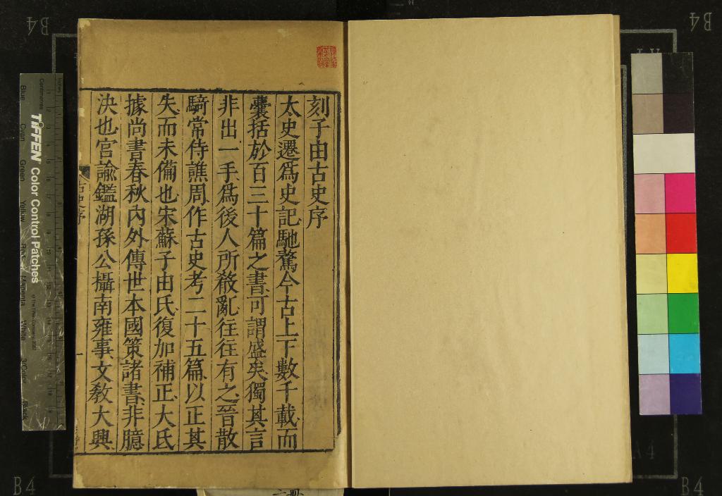 《古史六十卷》作者：(明萬曆)宋蘇轍撰  刻本  PDF下载-汉笺公版书