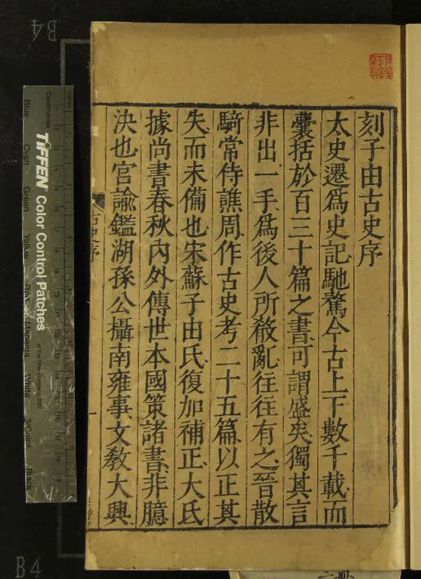 《古史六十卷》作者：(明萬曆)宋蘇轍撰  刻本  PDF下载-汉笺公版书