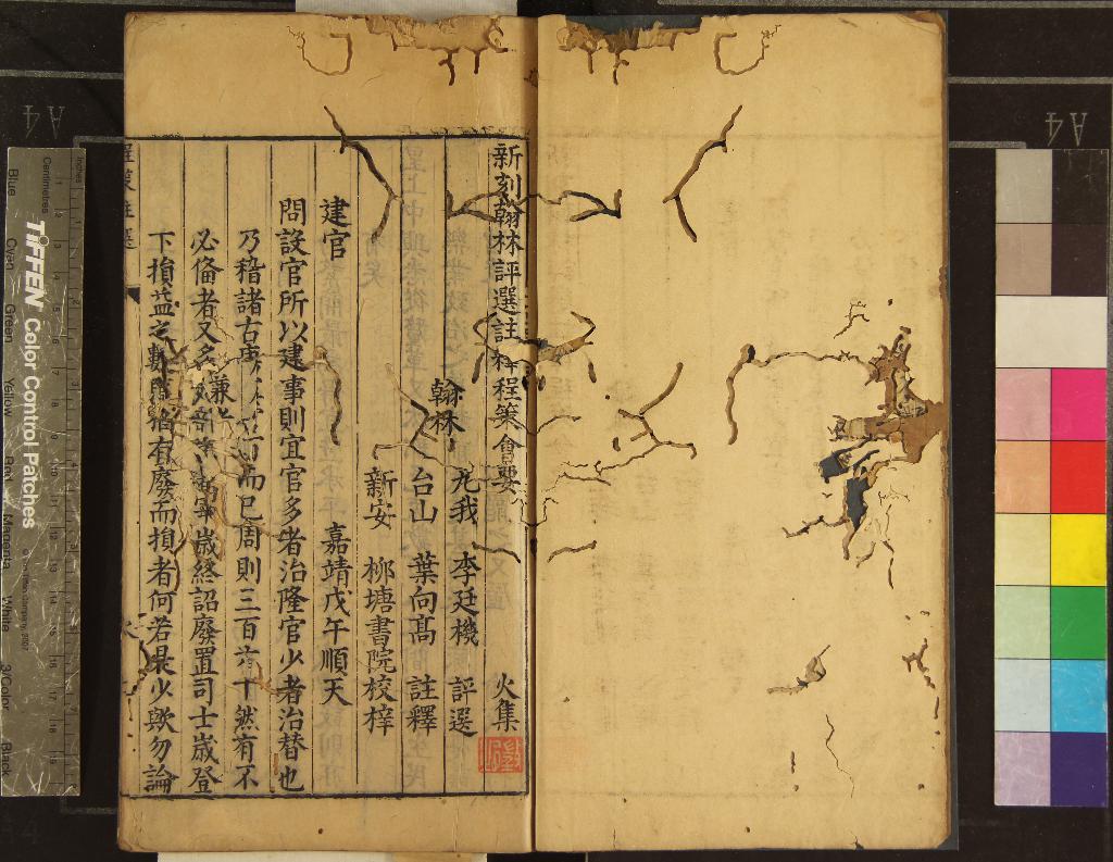 《新刻翰林評選註釋程策會要五卷》作者：(明萬曆)明李廷機評選、明葉向髙註釋  刻本  PDF下载-汉笺公版书