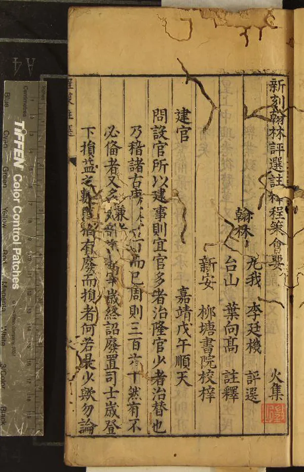 《新刻翰林評選註釋程策會要五卷》作者：(明萬曆)明李廷機評選、明葉向髙註釋  刻本  PDF下载-汉笺公版书