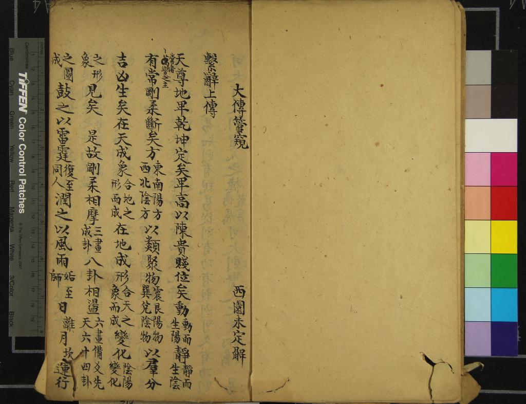 《易大傳管窺一卷孝經訂誤一卷大學釋疑錄一卷中庸闡微說一卷》作者：(清)清殷西園解  稿本  PDF下载-汉笺公版书