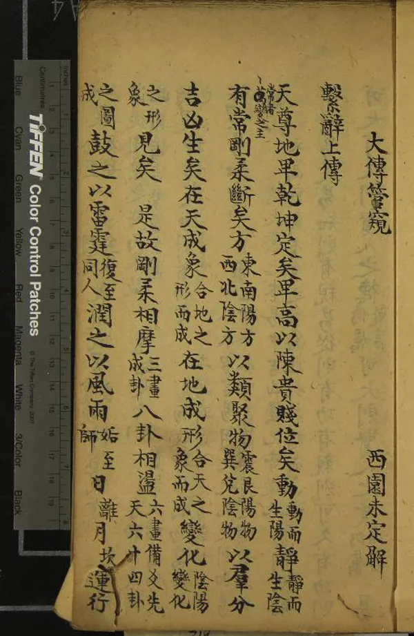 《易大傳管窺一卷孝經訂誤一卷大學釋疑錄一卷中庸闡微說一卷》作者：(清)清殷西園解  稿本  PDF下载-汉笺公版书