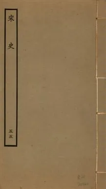 《宋史 四百九十六卷,目錄三卷 v.20 no.55》 作者:(元)脫脫等奉敕撰 1937年  PDF下载-汉笺公版书