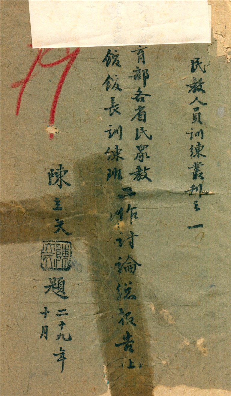 《教育部各省民眾教育館館長訓練班工作討論總報告 上》 作者:教育部各省民眾教育館館長訓練班編 1939年  PDF下载-汉笺公版书