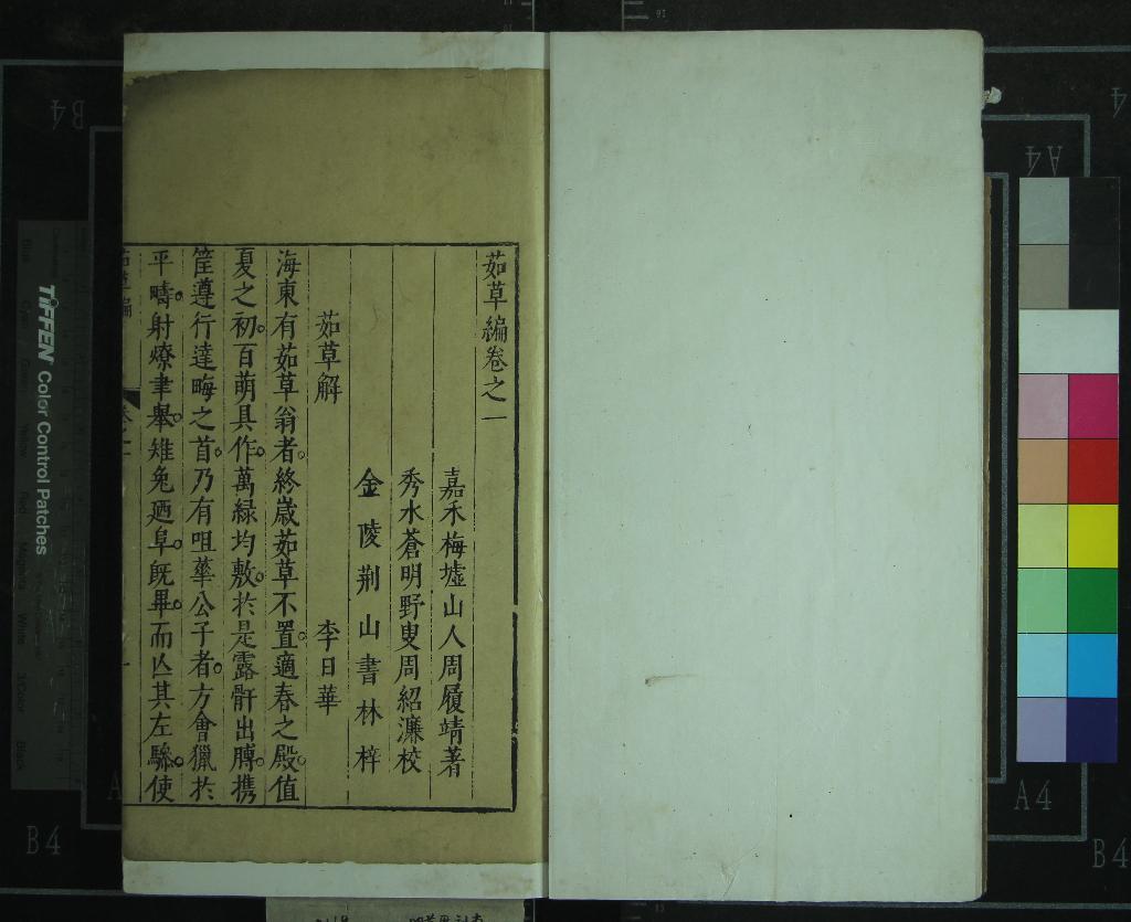 《夷門廣牘一百七種（存一種）》作者：(明萬曆)明周履靖編  刻本  PDF下载-汉笺公版书