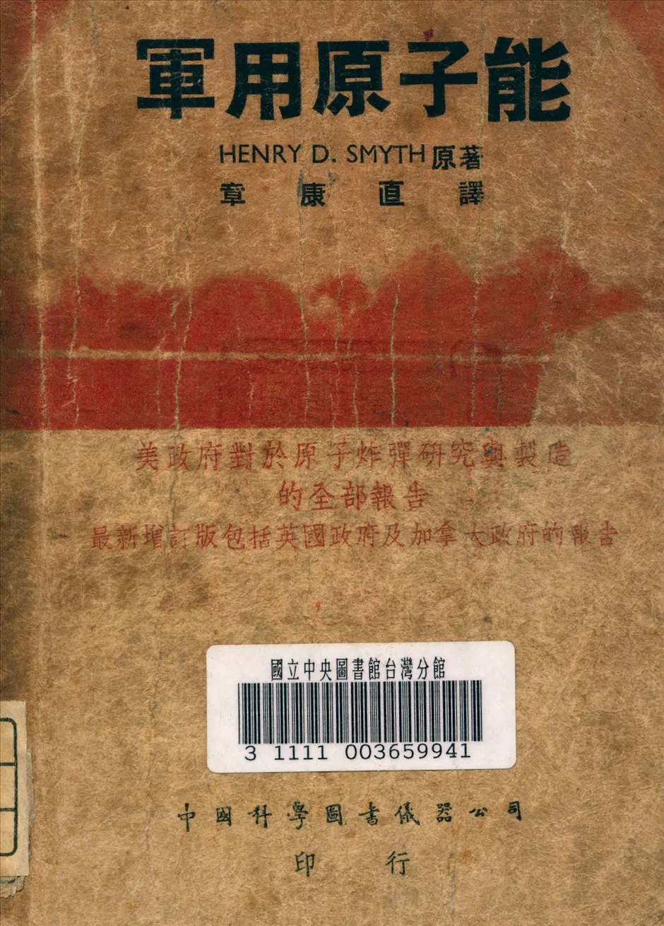 《軍用原子能》 作者:Smyth, Henry. D. 著 1947年  PDF下载-汉笺公版书