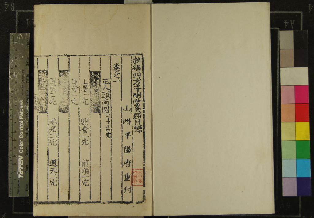 《新編西方子明堂灸經八卷》作者：(明)  刻本  PDF下载-汉笺公版书