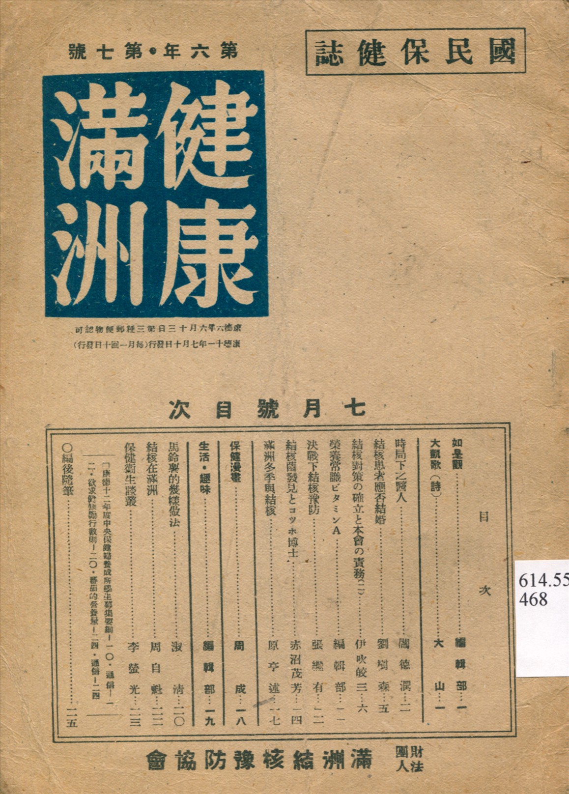 《健康滿洲》 作者:滿洲結核豫防協會編 1944年  PDF下载-汉笺公版书