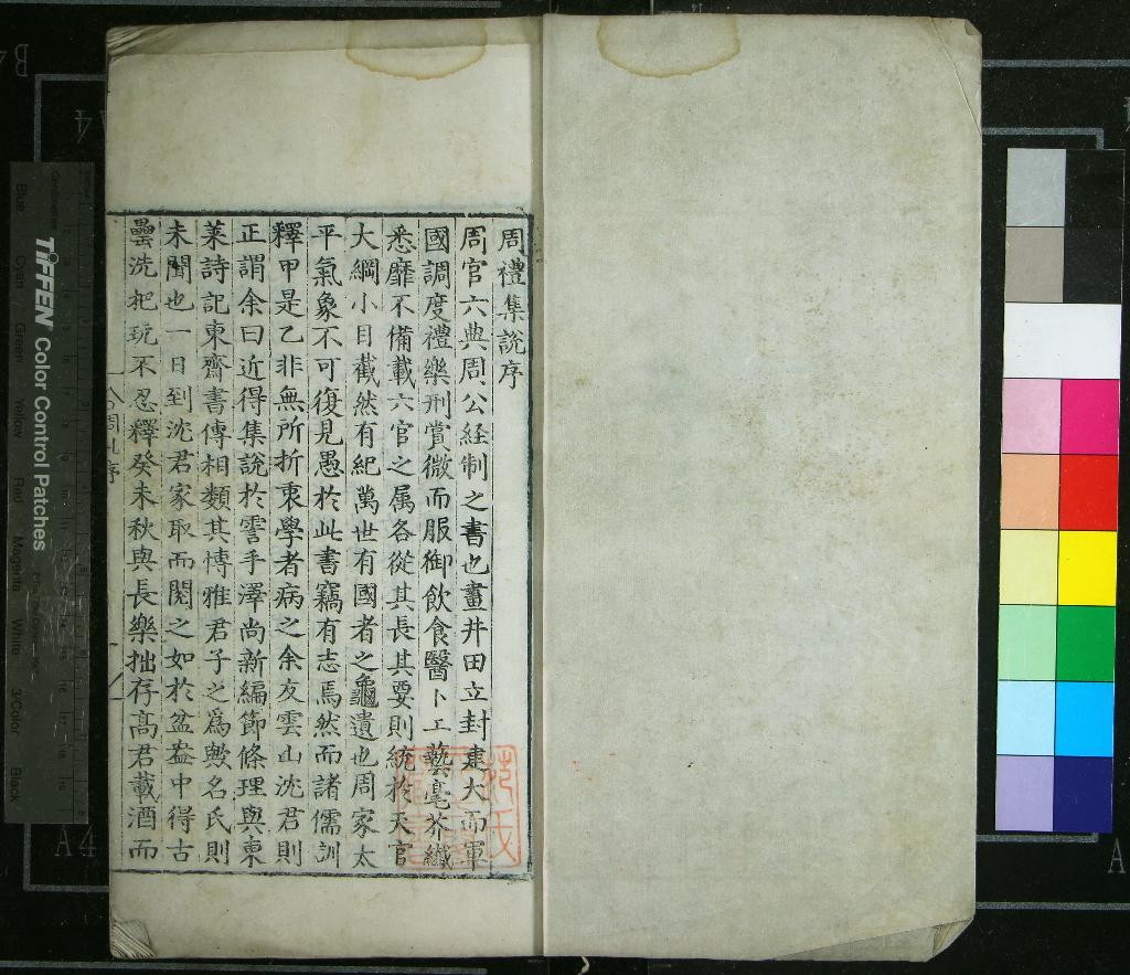 《周禮集說十一卷綱領一卷》作者：(明)元陳友仁撰、明劉儲秀編補  刻本  PDF下载-汉笺公版书