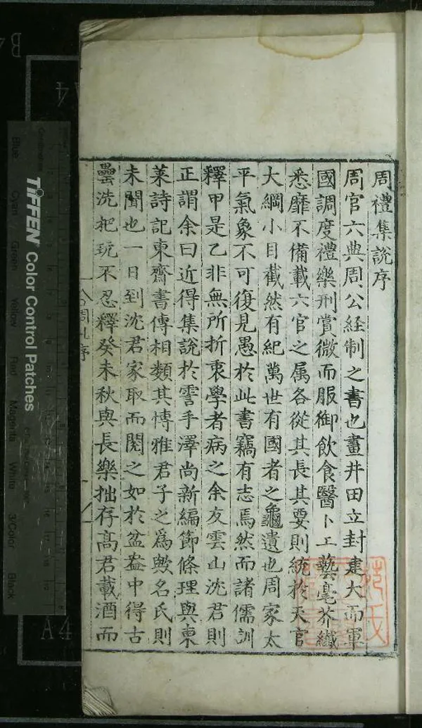 《周禮集說十一卷綱領一卷》作者：(明)元陳友仁撰、明劉儲秀編補  刻本  PDF下载-汉笺公版书