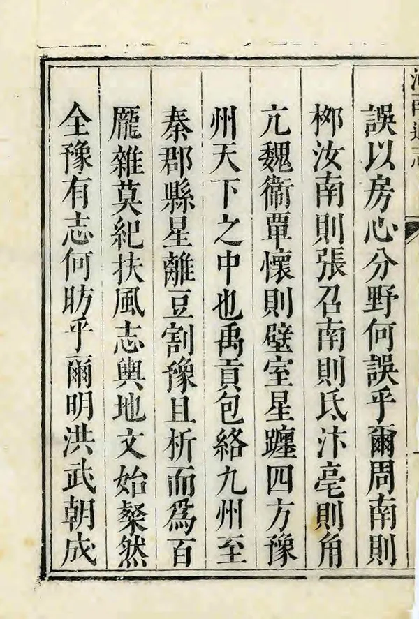 《河南通志》编撰：顾汧 李辉祖 清康熙34年[1695] PDF下载-汉笺公版书