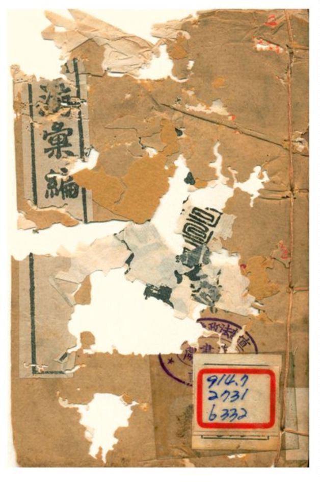 《俄游彙編 v.1》 作者:繆祐孫纂 不詳年  PDF下载-汉笺公版书