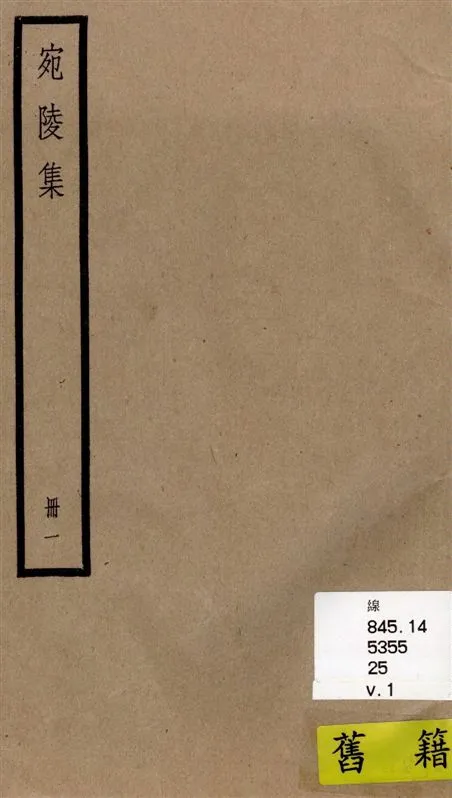 《宛陵集 六十卷 v.1》 作者:[(宋)梅堯臣撰] 1936年  PDF下载-汉笺公版书