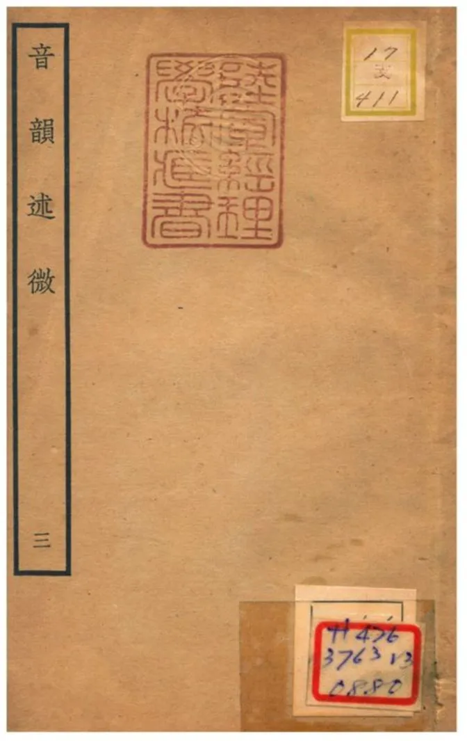 《音韻述微 v.3》 作者:梁國治等撰 不詳年  PDF下载-汉笺公版书