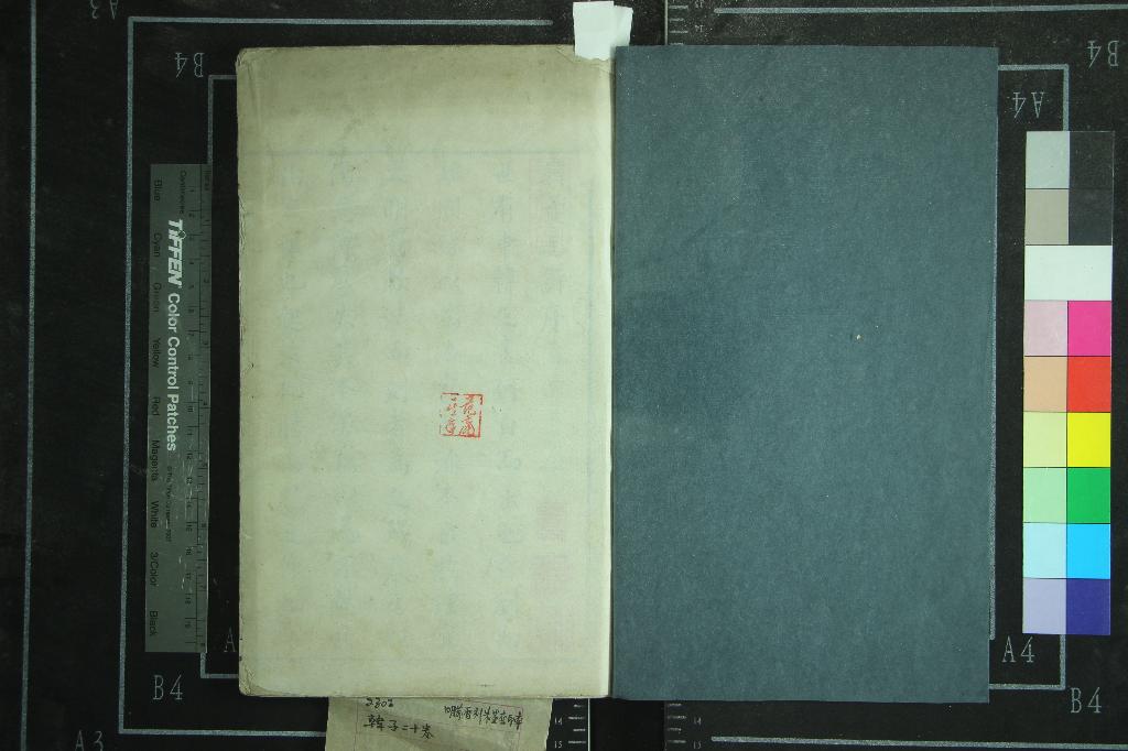 《韓子二十卷》作者：(明萬曆)  朱墨套印本  PDF下载-汉笺公版书