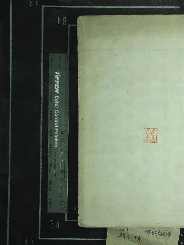 《韓子二十卷》作者：(明萬曆)  朱墨套印本  PDF下载-汉笺公版书