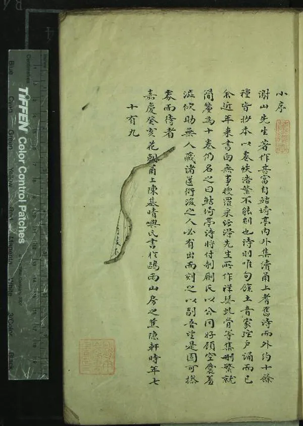 《鮚埼亭詩集十卷》作者：(清嘉慶)清全祖望著  抄本  PDF下载-汉笺公版书