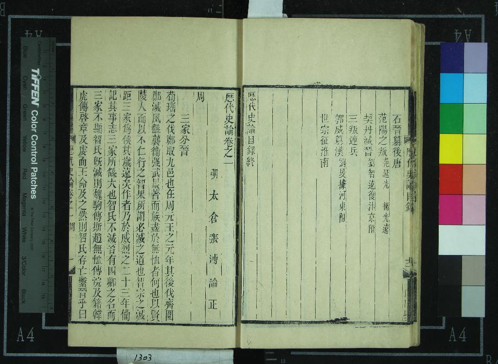 《明史論》作者:(清光緒)清谷應泰論正 刻本 PDF下载-汉笺公版书