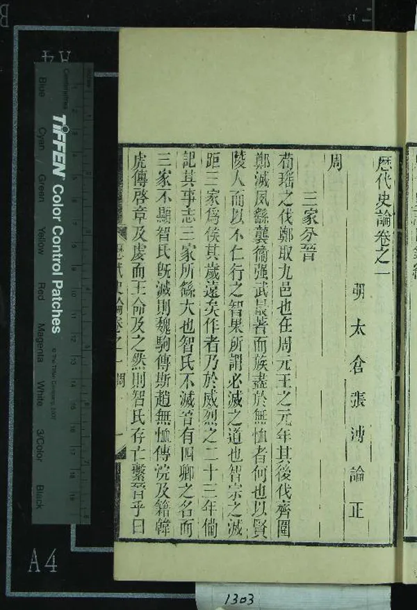 《明史論》作者:(清光緒)清谷應泰論正 刻本 PDF下载-汉笺公版书