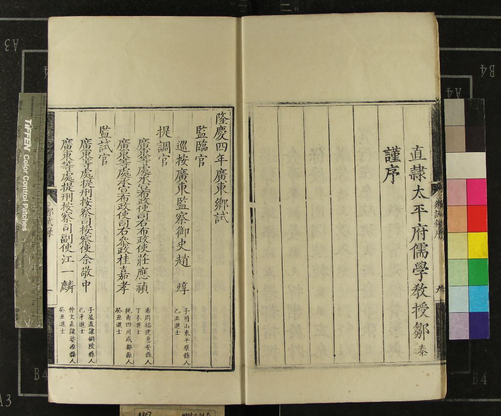 《隆慶四年廣東鄉試錄一卷》作者：(明隆慶)  刻本  PDF下载-汉笺公版书