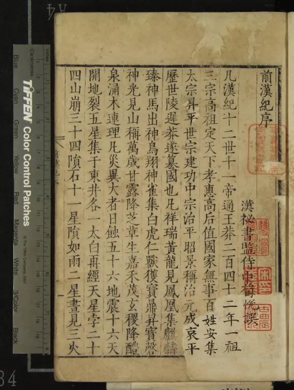 《兩漢紀六十卷》作者：(明嘉靖)宋王銍輯校  刻本  PDF下载-汉笺公版书