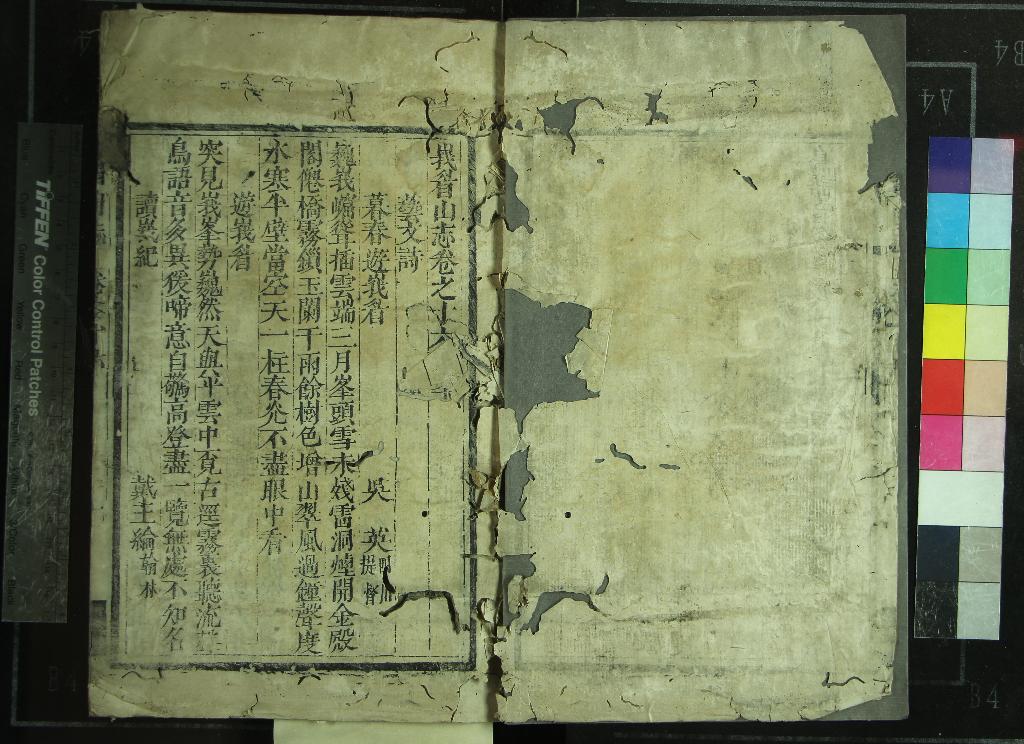 《峩眉山志十八卷》作者：(清道光)清蔣虎臣蔣超纂  刻本  PDF下载-汉笺公版书