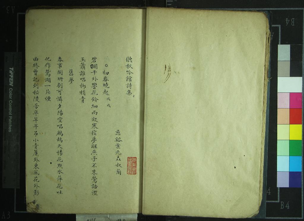 《聽秋吟館詩集不分卷》作者：(清)清葉元垚撰  稿本  PDF下载-汉笺公版书