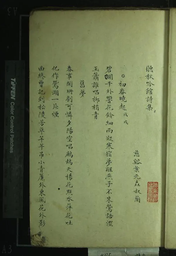 《聽秋吟館詩集不分卷》作者：(清)清葉元垚撰  稿本  PDF下载-汉笺公版书