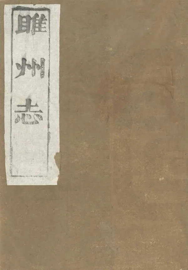 《續修睢州志》编撰：王枚 清光緒18年[1892] PDF下载-汉笺公版书